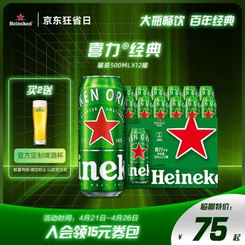 喜力啤酒广告设计图__海报设计_广告设计_设计图库_昵图网nipic.com