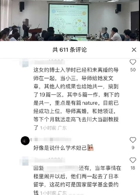 华南理工：“学术妲己”涉事教师已调离_手机新浪网