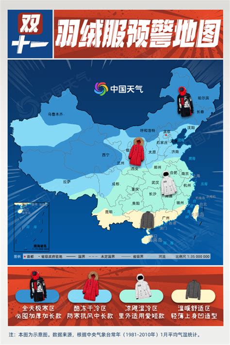 怕冷星人速看！羽绒服预警地图温暖出炉 - 安徽首页 -中国天气网