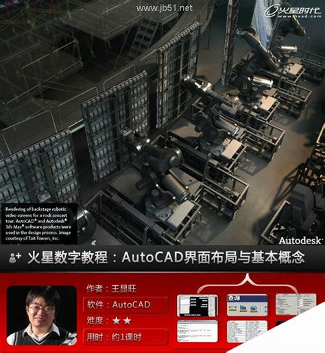 AutoCAD基础教程 界面布局与基本概念介绍