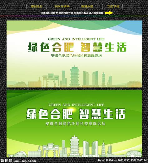 合肥绿色生态展板 设计图__展板模板_广告设计_设计图库_昵图网nipic.com