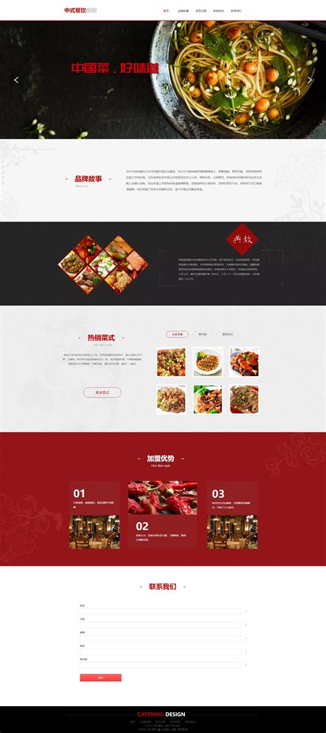 餐厅网站设计|网页|企业官网|Kingyo_ - 原创作品 - 站酷 (ZCOOL)