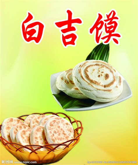 白吉馍饼子素材图片免费下载-千库网