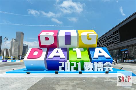2018中国大数据投资发展对接会亮相2018数博会 - 快讯 - 华财网