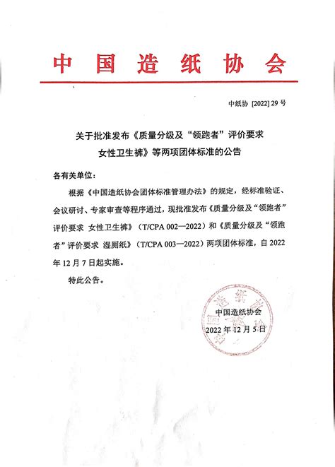 中国造纸协会-关于召开“2022中国纸浆高层峰会”的通知