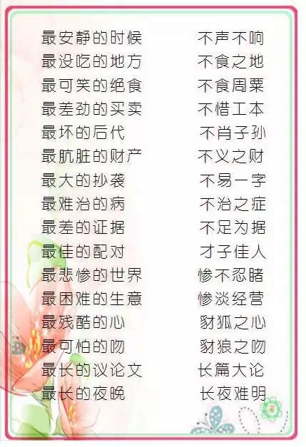 中国成语之“最”，想不到成语还可以这样记！_凤凰网