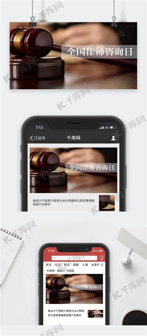 律师咨询活动宣传微信公众号首图-包图网