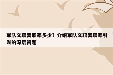 军队文职面试是怎么回事？什么形式？哪些内容？ - 知乎