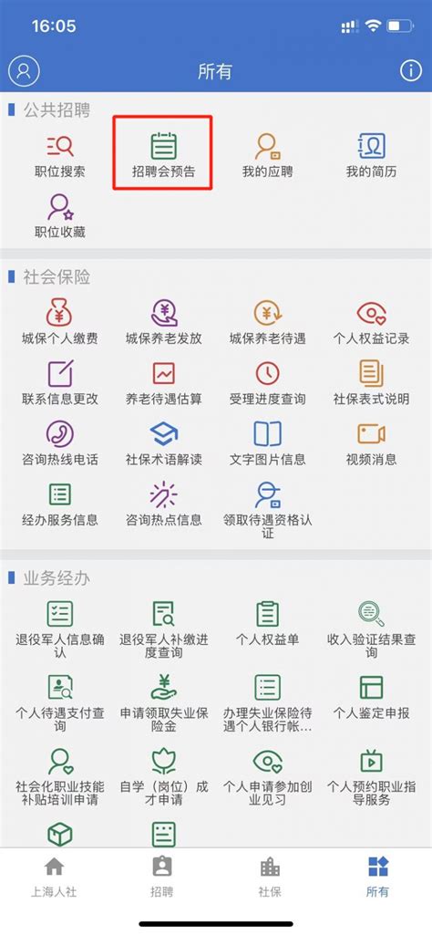 2023上海春风行动网络招聘会（青村专场）时间+参与方式- 上海本地宝
