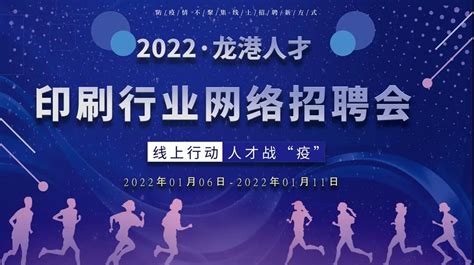 龙港市2023年线上专场网络招聘会 - 资讯中心 - 龙港网