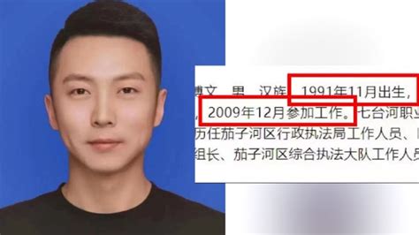 黑龙江一91年干部涉嫌严重违纪违法被查：工作时刚满18岁_腾讯视频