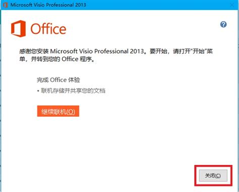 正版Office 2013密钥