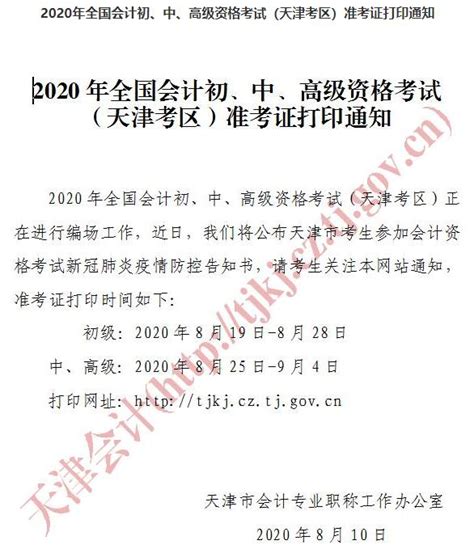 2023年天津注册会计师准考证打印时间已定！8月7日开始-会计网