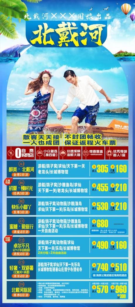 界域恩施旅游海报CDR广告设计素材海报模板免费下载-享设计