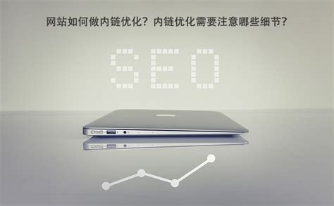 seo中网站内链的作用（网站内部链接优化方法）-8848SEO