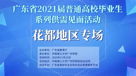 广州市花都区2020年招聘公办中学教师97人公告-广州教师招聘网-广州华图