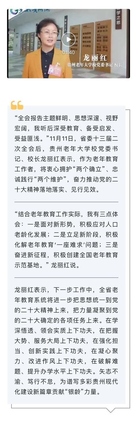 龙丽红 ：为谱写多彩贵州现代化建设新篇章贡献“银龄”力量--新闻中心--贵州老年大学（贵州老年教育）