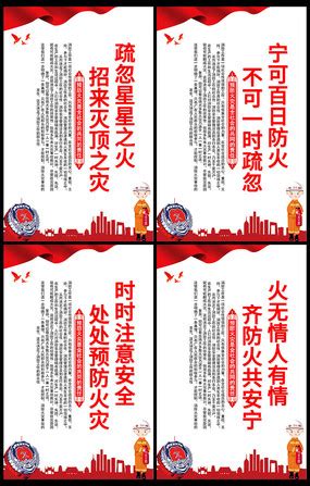 中国消防救援标语口号展板_红动网