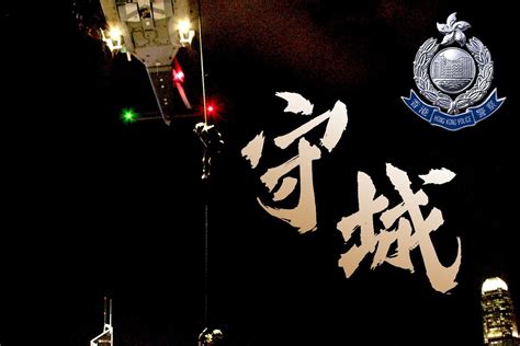 香港警队2021最新宣传片《守城》：肩负使命，守护我城_凤凰网视频_凤凰网
