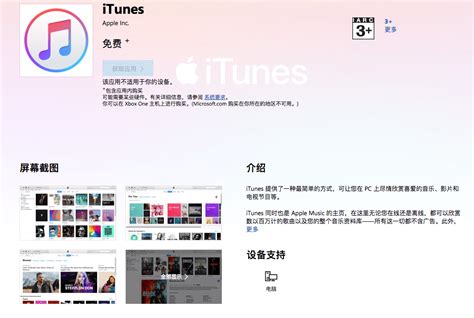 苹果 iTunes 正式登陆微软软件商店_WK网客下载