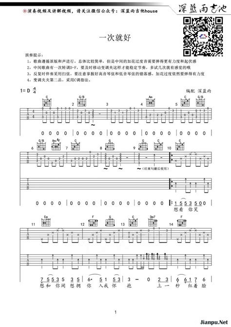 《一次就好》吉他谱杨宗纬原唱 歌谱-钢琴谱吉他谱|www.jianpu.net-简谱之家