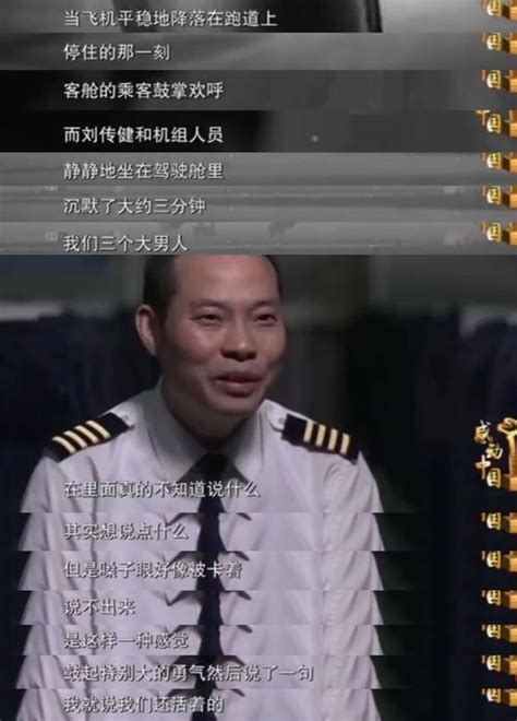 中国机长的真实故事（请看下面的详细介绍）