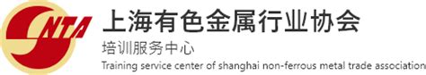 关于协会－上海有色金属行业协会