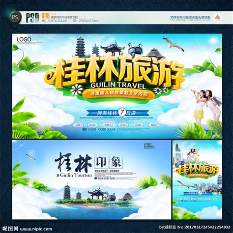广西桂林 桂林广告 设计图__广告设计_广告设计_设计图库_昵图网nipic.com