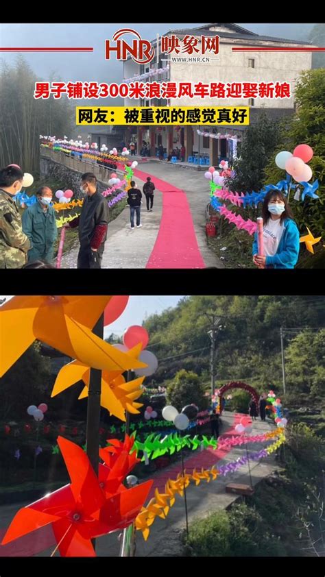 4月13日，重庆，男子铺设300米浪漫风车路迎娶新娘。网友：被重视的感觉真好。 #浪漫 #爱情_凤凰网视频_凤凰网