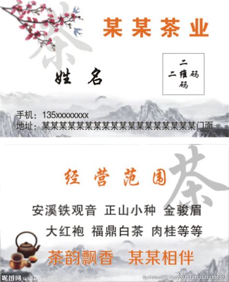 中国风茶艺茶道海报模板素材-正版图片400141456-摄图网
