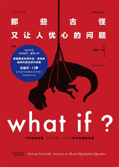 读《What if:那些古怪又让人忧心的问题》 – Huiris
