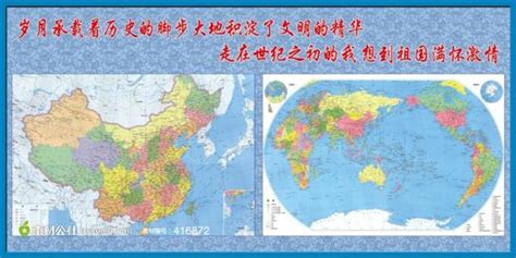 世界地图中国图片