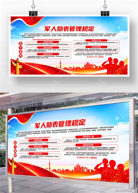 军人勋表管理规定五个坚持党建展板设计图片_展板_编号12857547_红动中国