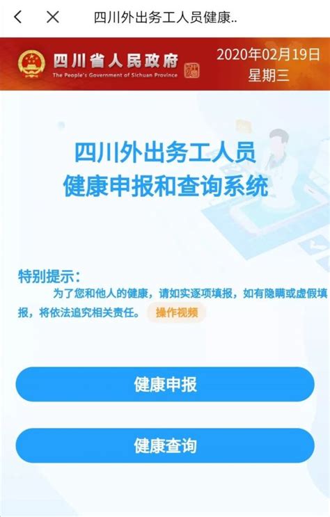 四川健康码app叫什么-站长资讯网