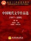 中国现代文学作品选_360百科