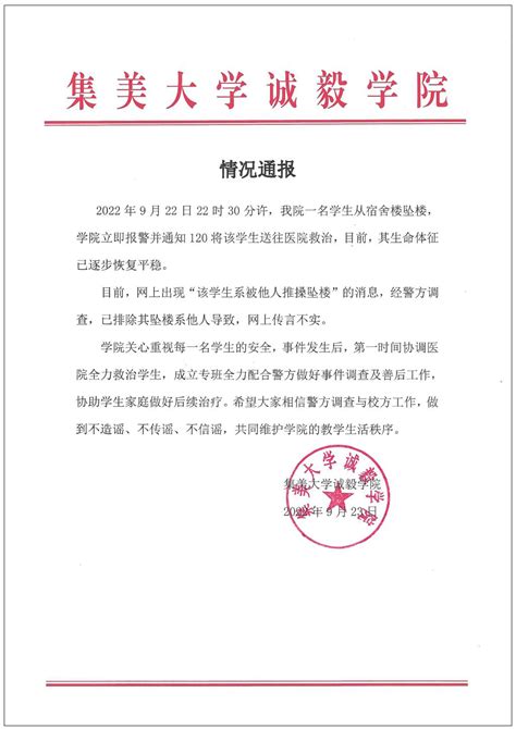 孩子被困楼顶喊救命？校方辟谣：学生拿遗忘物品被市民误会 - 信网