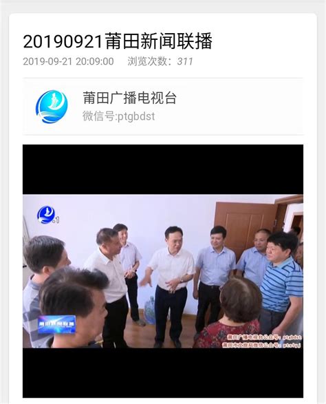 9月21日：莆田广播电视台报道莆田市领导看望新工科产业学院教师和辅导员代表的新闻-新闻网