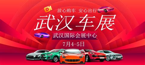 武汉首场大型展览会——华中车展重启！