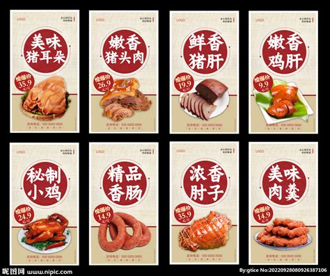 熟食卤肉设计图__展板模板_广告设计_设计图库_昵图网nipic.com