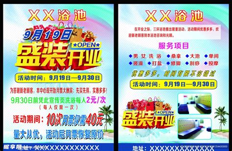 现代 洗浴中心招聘宣传海报PSD设计素材免费下载_红动中国