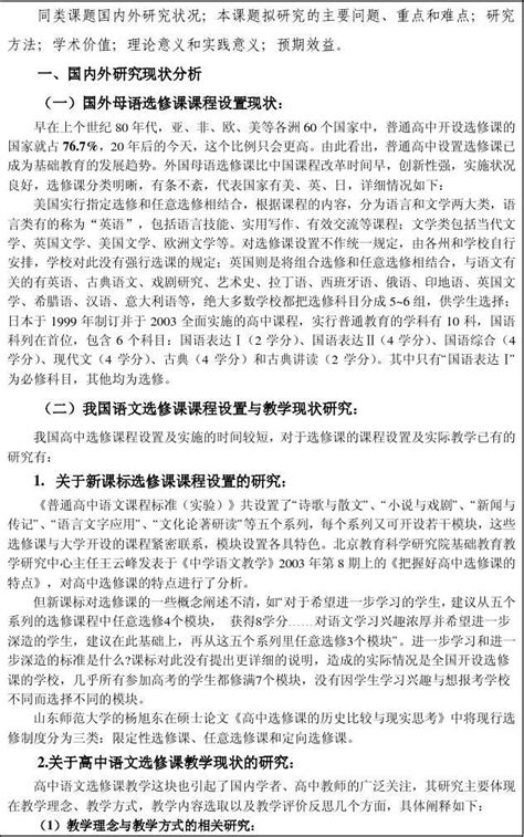 国家社科基金项目申请书和活页-教育资讯 - 高教国培（北京）教育科技研究院