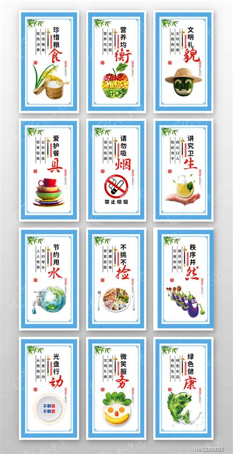 校园食堂文化标语宣传展板图片下载_红动中国
