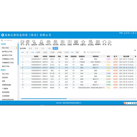 ElinCloud CPACS 云影像诊断系统_医疗信息化产品_虎丘影像（苏州）股份有限公司