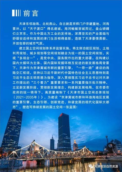 重磅²！天津总规划来了，津雄城际、“天津都市圈”、2千万人…… - 知乎
