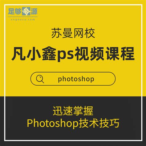 photoshopcs6自学教程-Photoshop CS6自学教程完整版【全面详解】pdf文件免费下载-东坡下载