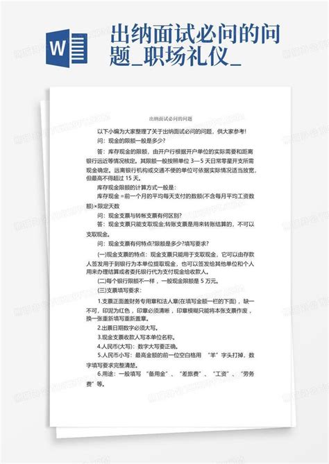 出纳面试必问的问题_职场礼仪_Word模板下载_编号qkmyznvo_熊猫办公