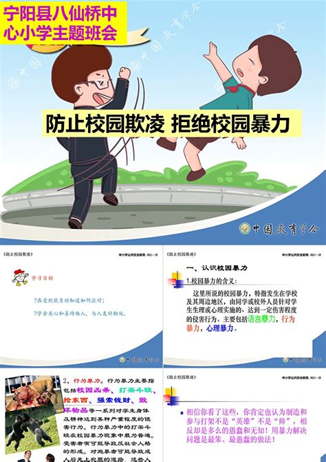 卡通风拒绝校园欺凌共创和谐校园教育培训通用PPT模板下载_熊猫办公