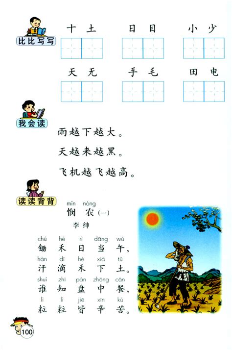 小学一年级语文第一单元汉语拼音检测题(2)_一年级_幼教网