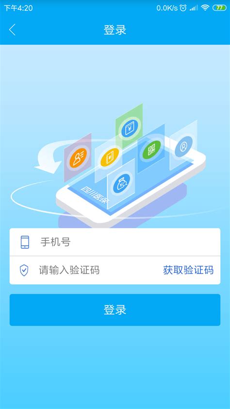 四川省市场监督管理局“营商通”APP用户使用说明