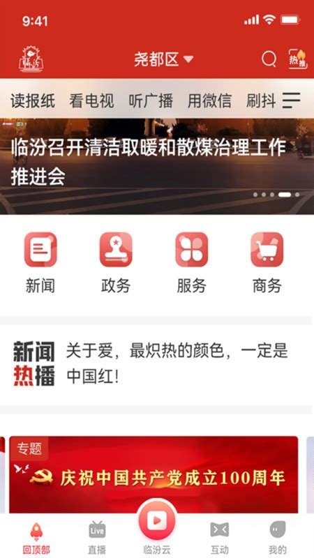 临汾云app最新下载-临汾云平台2022客户端下载v1.1.0 安卓版-当易网